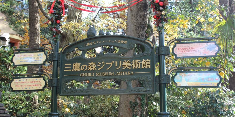 ghibli museum mitaka